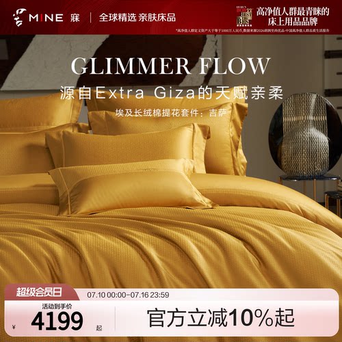 MINE/寐埃及长绒棉四季送礼套件