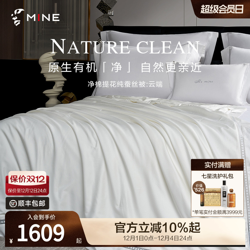 MINE/寐蚕丝被空调被四季通用被