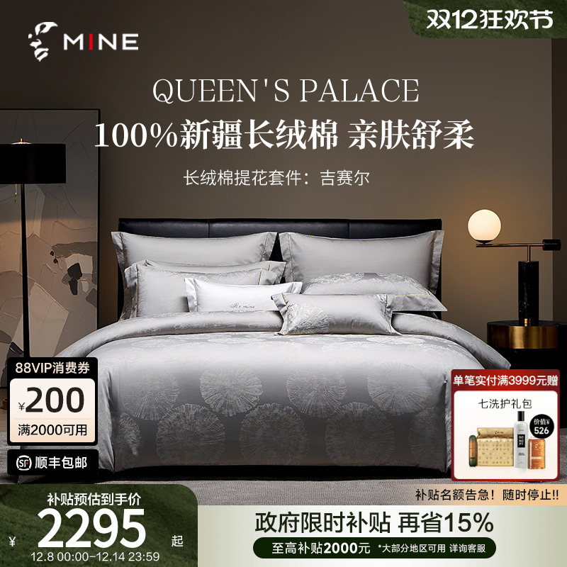 MINE/寐新疆长绒棉提花四件套