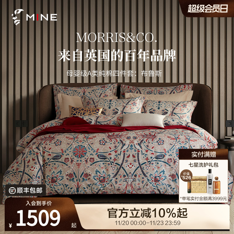 MINE/寐A类面料长绒棉印花四件套