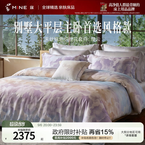 MINE/寐天丝棉提花套件春夏床单