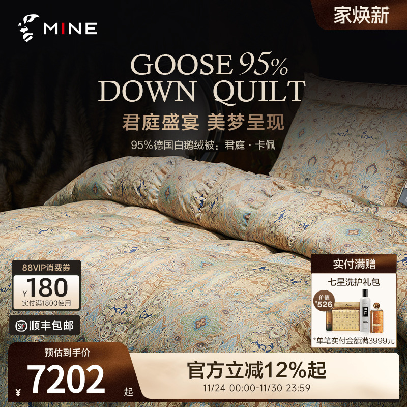 MINE/寐95鹅绒被A类100%纯棉
