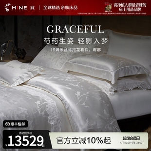 MINE 婀娜 寐19姆米桑蚕丝床上四件套色织提花高级感丝棉提花套件
