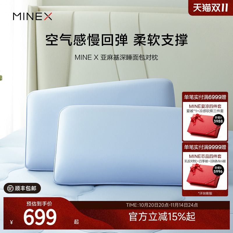 MINEX记忆棉枕回弹蓬松抗菌深睡