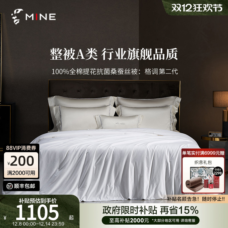 MINE/寐100%桑蚕丝冬被春秋被芯