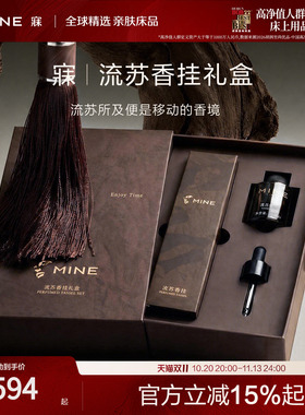 MINE寐香氛流苏香挂礼盒