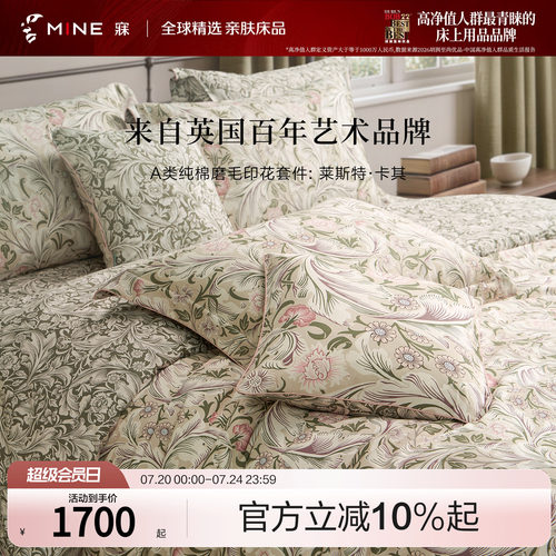 MINE/寐纯棉四季四件套轻奢送礼