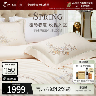 MINE 寐新疆长绒棉四件套纯棉床单春秋轻奢高级床品套件BLOOM