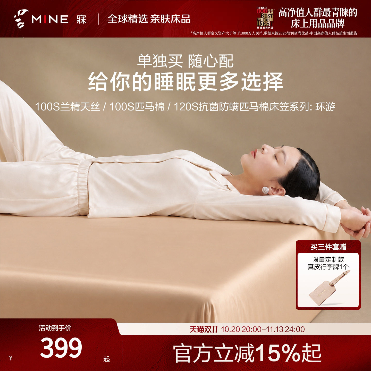 MINE/寐匹马棉天丝学生宿舍床笠防螨旅行酒店床单纯棉单件 环游