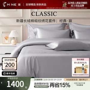 MINE/寐新疆长绒棉四件套纯棉床单春秋轻奢高级床品套件 经典·寐