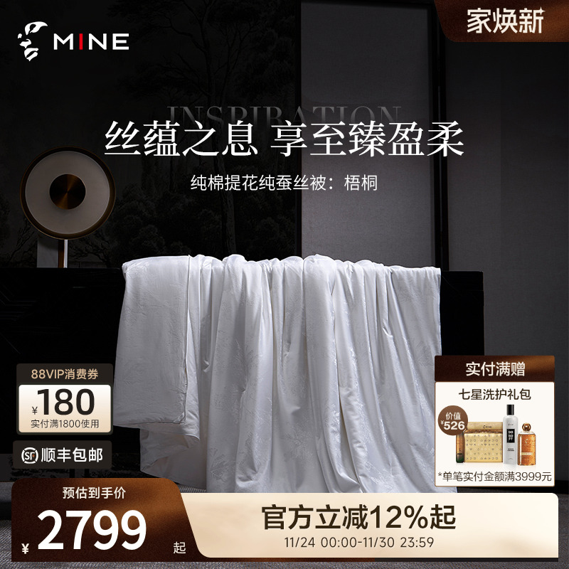 mine寐100%桑蚕丝被春秋被