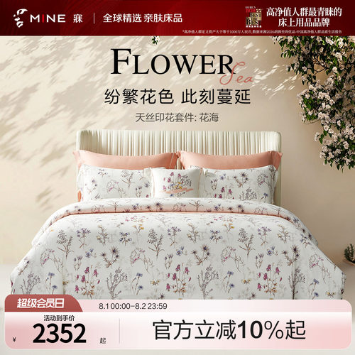 MINECASA/寐天丝印花四件套