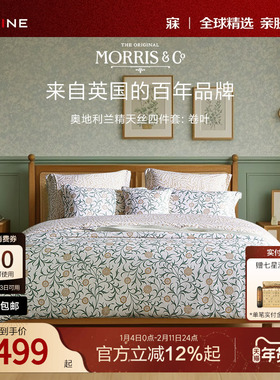 MINE/寐Morris&Co莱赛尔兰精天丝四件套轻奢高级感套件夏季 卷叶