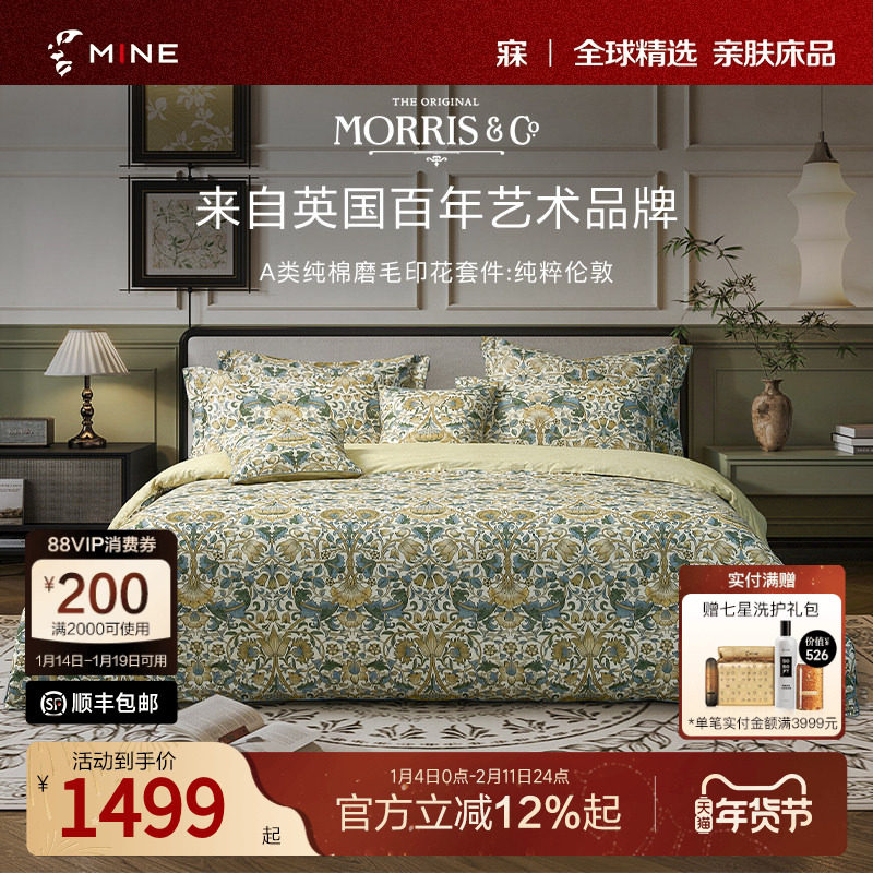 MINE/寐Morris&CoA类长绒棉纯棉秋冬双面磨毛四件套床单 纯粹伦敦,床上用品,床品套件/四件套/多件套,淘宝优惠券,粉丝福利购,淘宝优惠卷