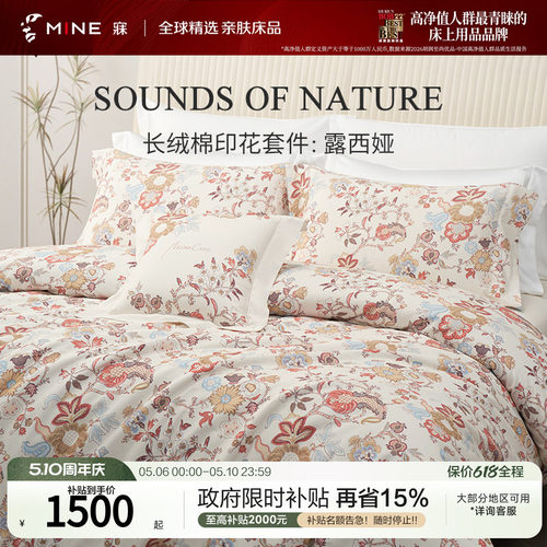 MINE/寐纯棉印花春夏送礼四件套
