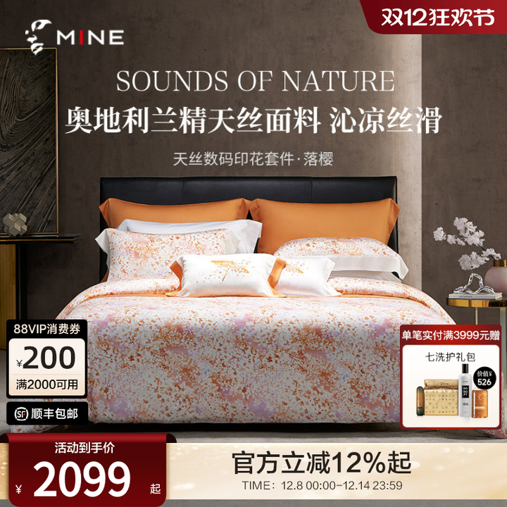 MINE/寐奥地利兰精天丝四件套