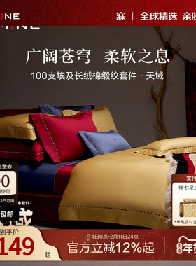 MINE/寐100支埃及长绒棉四件套纯棉婚庆轻奢高级床品套件 天域