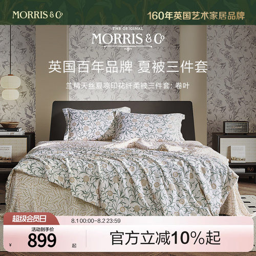MINE/寐Morris&Co兰精天丝纤维被