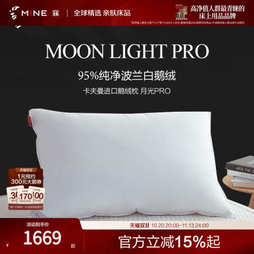 MINE/寐德国进口95%白鹅绒枕芯