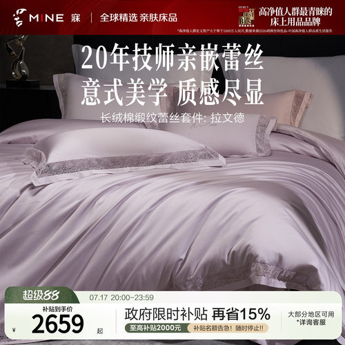 MINE/寐100支纯棉别墅蕾丝四件套