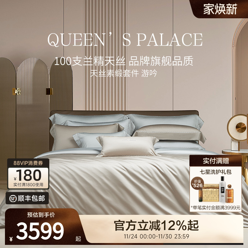 MINE/寐100支兰精天丝四件套夏季