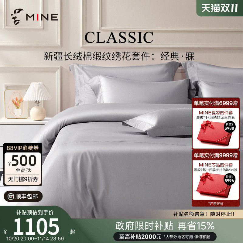 MINE/寐新疆长绒棉纯色四件套