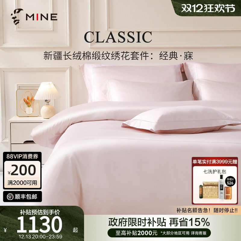 MINE/寐新疆长绒棉纯色四件套