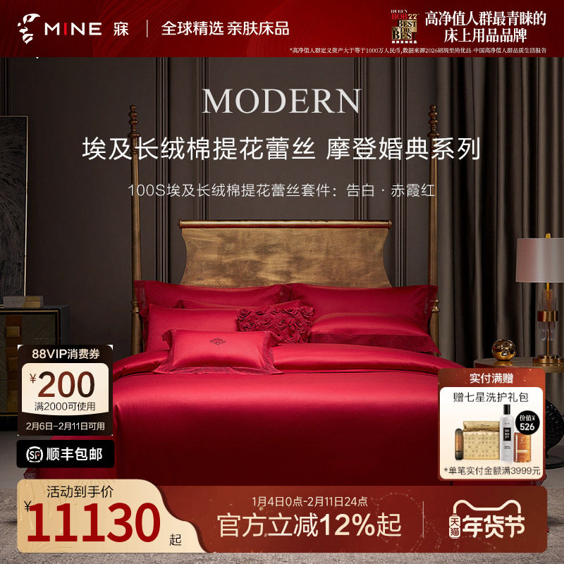 MINE/寐100S埃及长绒棉四件套红色纯棉高端结婚床品婚庆套件 告白