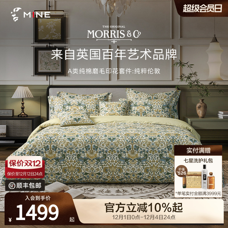 Morris&CoA类新疆长绒棉磨毛套件