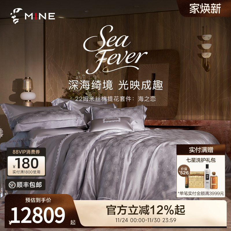 MINE/寐22姆米丝棉棉提花套件