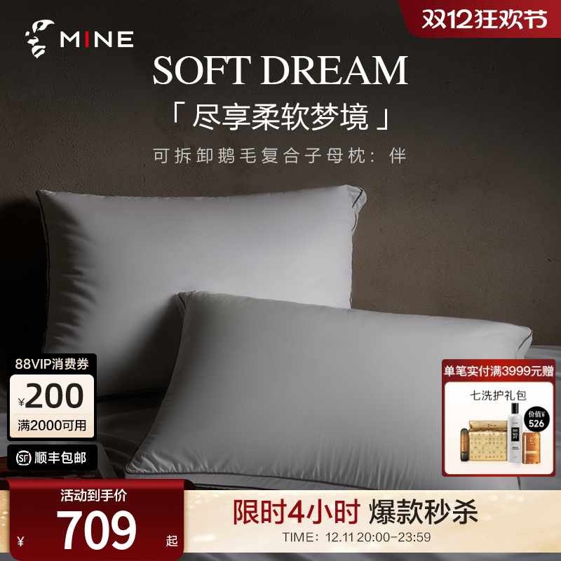 MINECASA120S白鹅毛羽绒枕