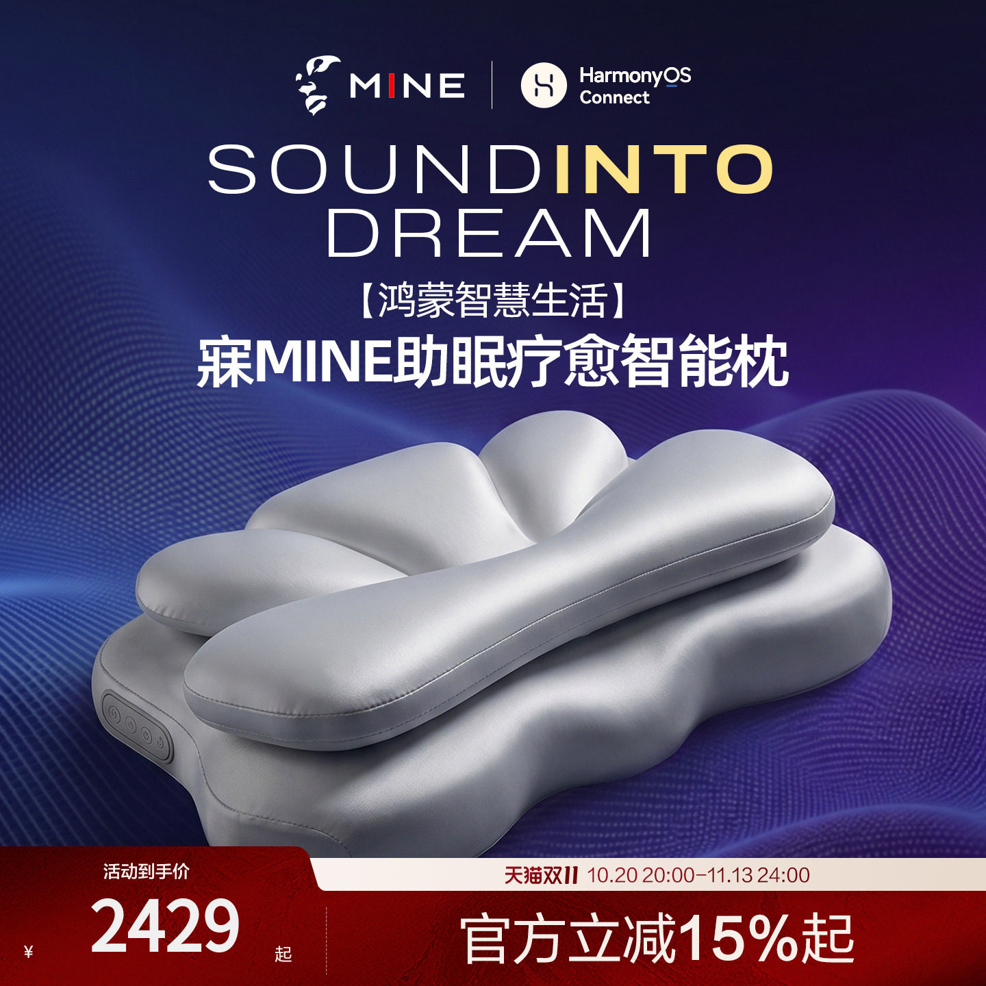 MINE/寐智能枕冥想音乐助眠护颈降噪深睡侧睡枕头送礼物高级 鸿音