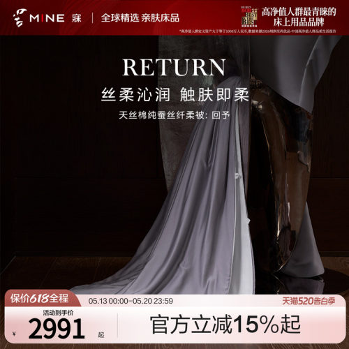 MINE/寐100%桑蚕丝天丝棉纤柔被