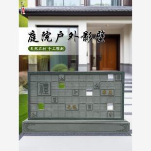 农村小院大门中式影壁墙福字喜鹊登门庭院入户石雕风水现代影壁墙