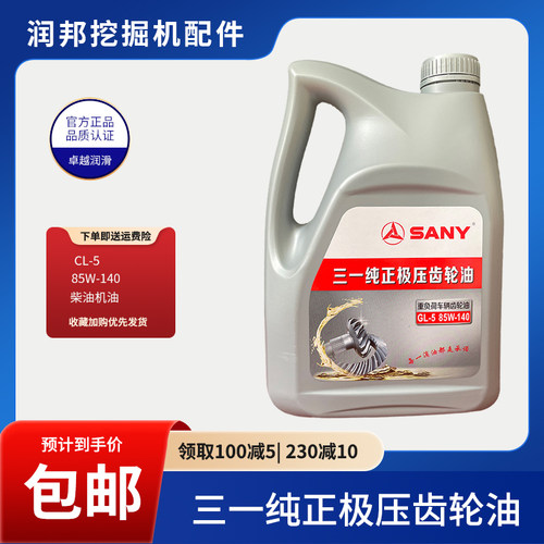 三一纯正极压齿轮油原厂
