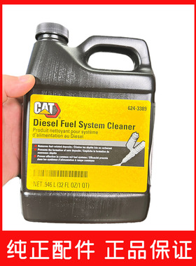 624-3389卡特柴油燃油清洗剂 燃油宝燃油系统清洗剂 除积碳添加剂