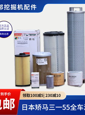 日本矫马滤芯SY三一55 60 65C机滤柴滤空气滤液压回油进油全车滤