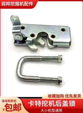 挖掘机卡特E307 312 320B/C/D/V1/V2驾驶室门反扣锁 定位锁配件