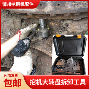 挖机大转盘专用拆卸螺丝扳手