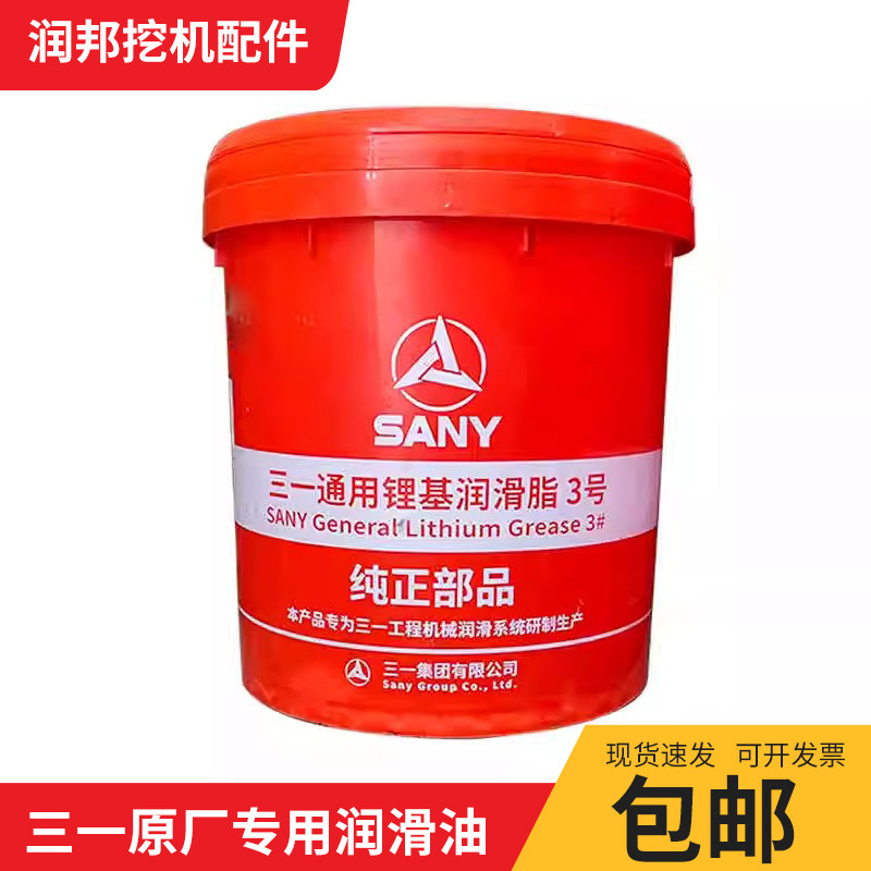 三一通用锂基润滑脂黄油2号3号