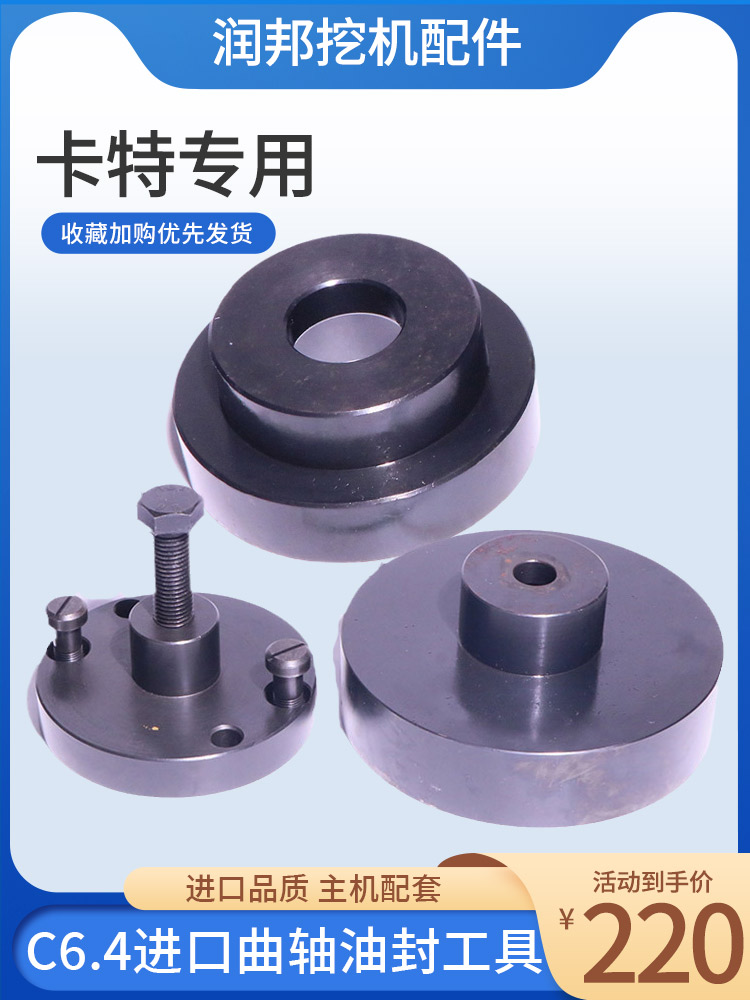 C6.4进口曲轴前后油封安装工具