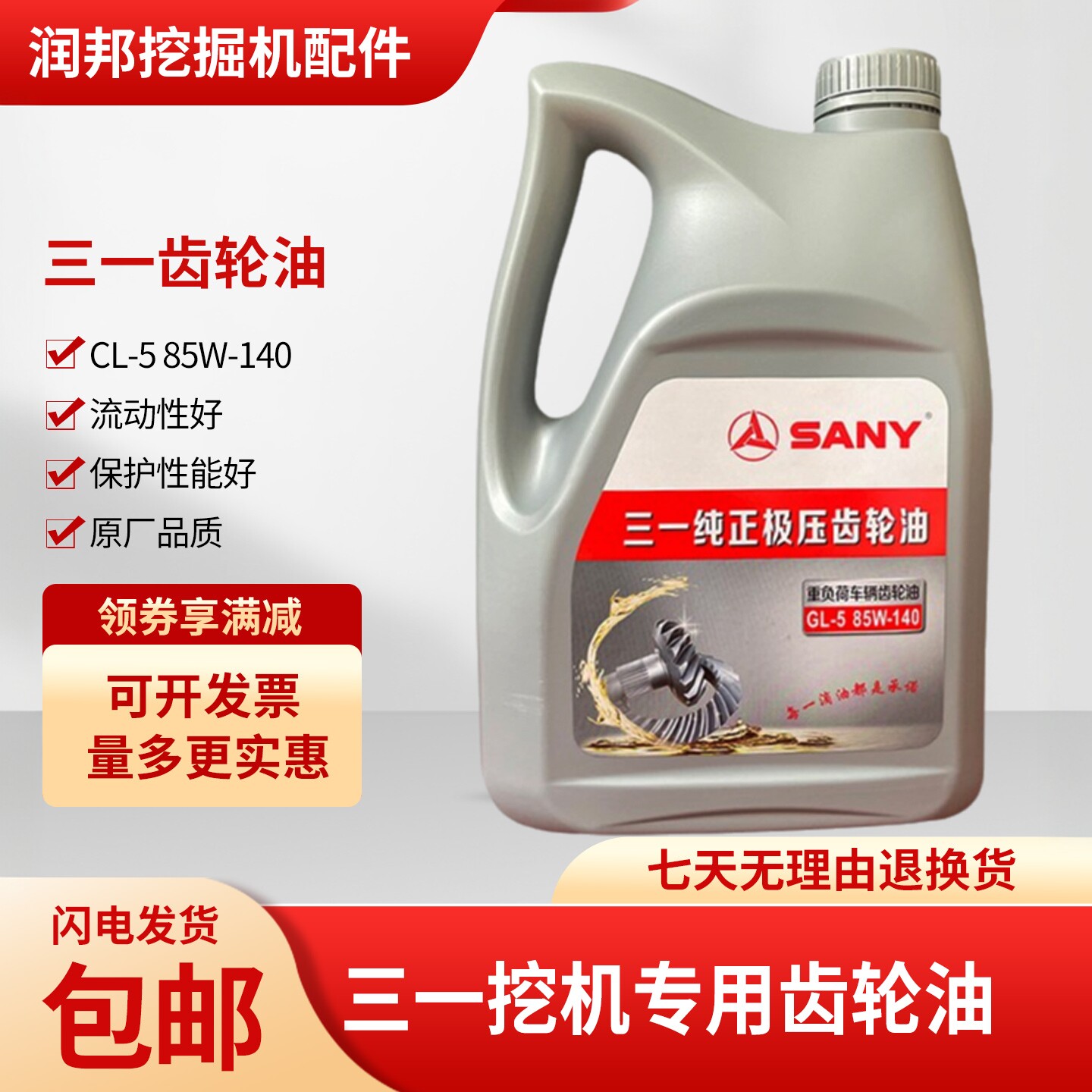 三一原装重负荷车辆齿轮油