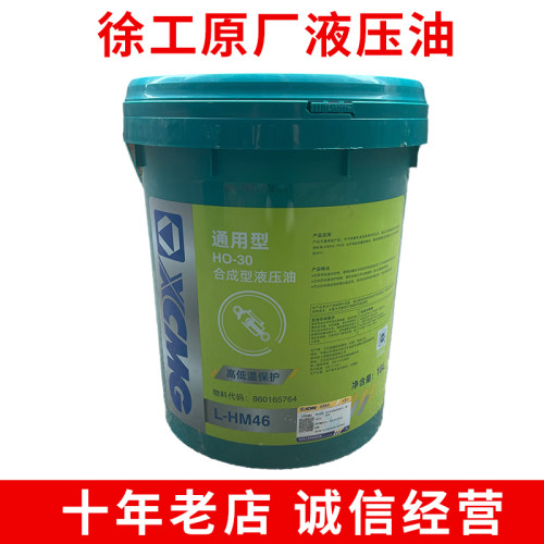 徐工工程机械纯正抗磨液压油