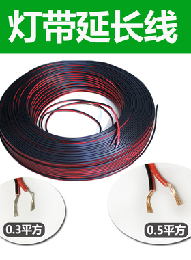 LED 灯带电线0.3延长线2pin黑红线2芯连接线3528 5050 5630 7020