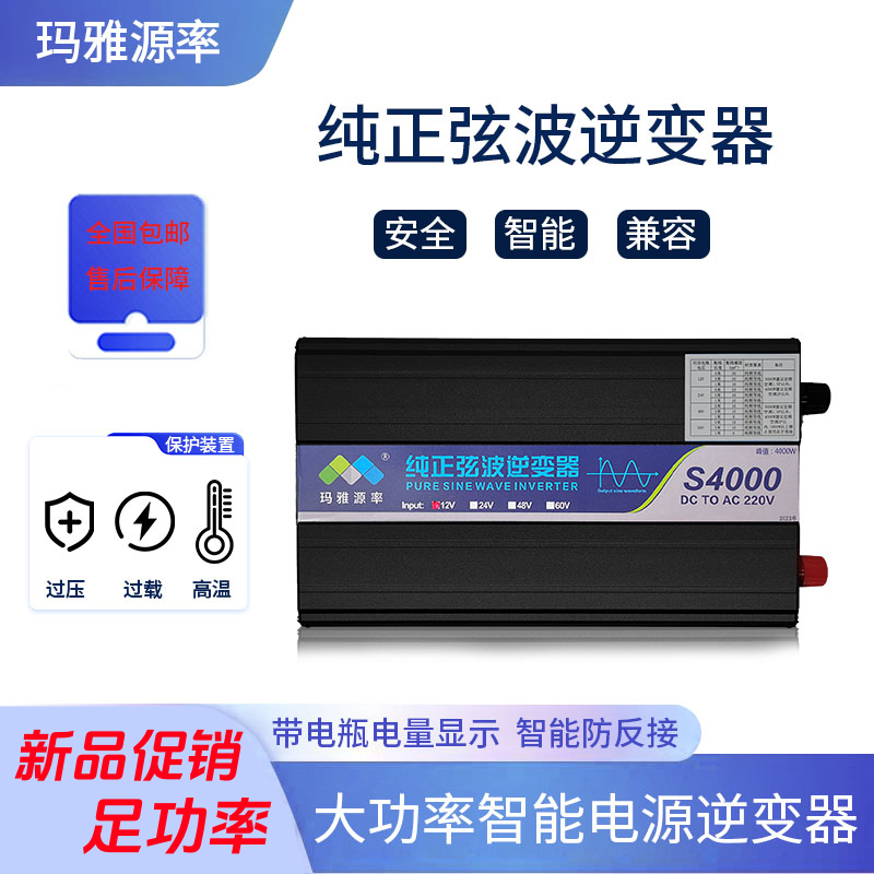 纯正玄波玛雅源率逆变器12v24v48v60转220v大功率通用电源转换器