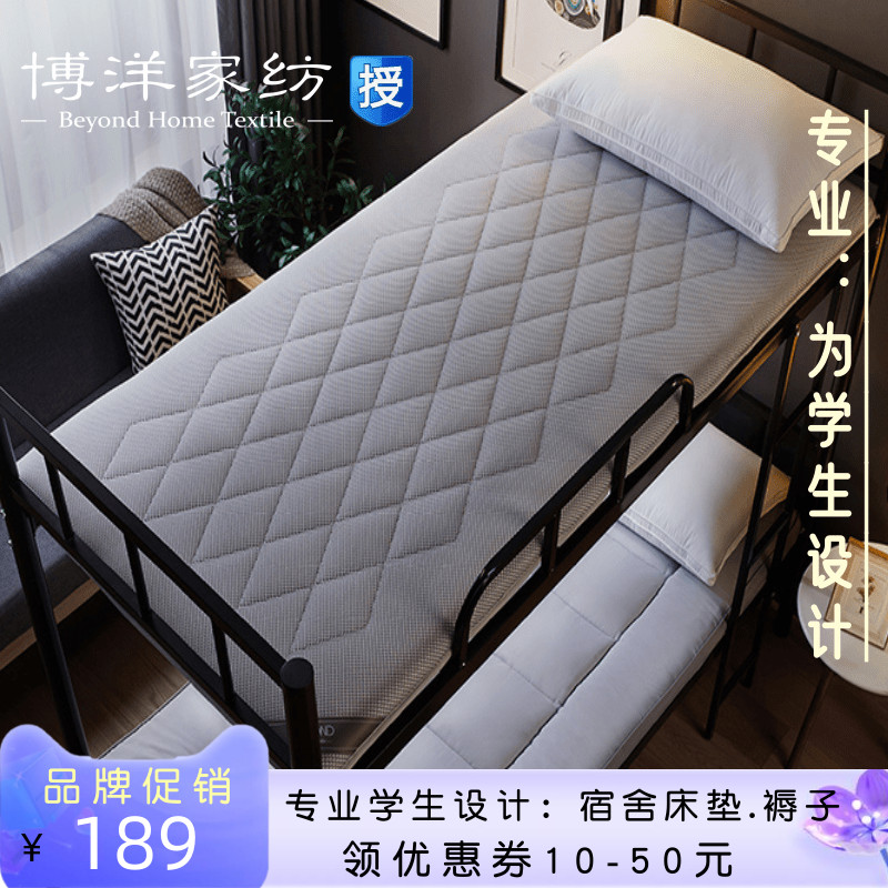 博洋家纺4D学生宿舍床垫3-9cm抑菌防螨护腰脊椎抗菌防螨垫褥子