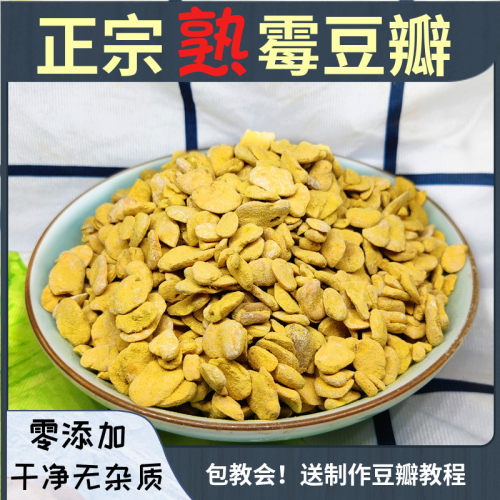 熟霉豆瓣蚕豆瓣蒸熟后发霉