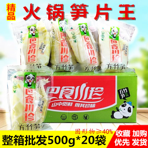 四川火锅笋片方竹笋清水新鲜嫩笋尖商用火锅食材巴食川珍20袋整箱
