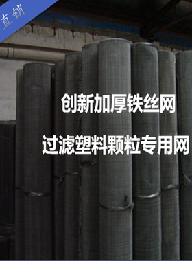 加厚黑丝布铁丝网黑铁布铁丝布80目60目40目30目20塑料造粒子滤网