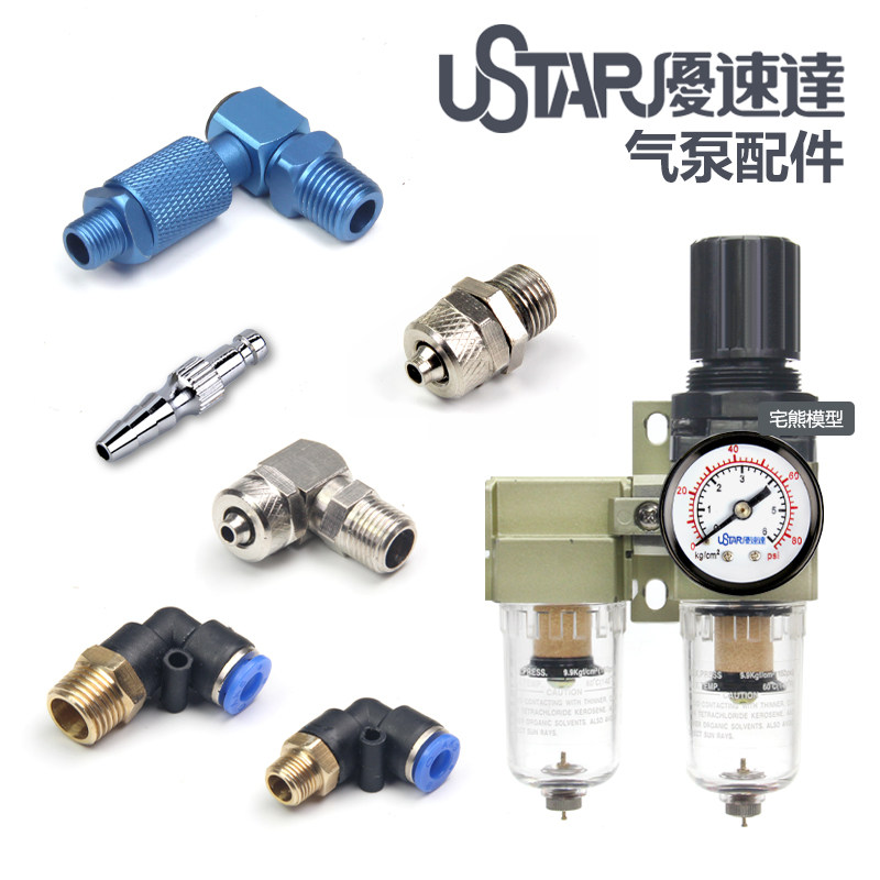 优速达气泵专用配件油水分离器气管快接头 601G 602G 603 604 605